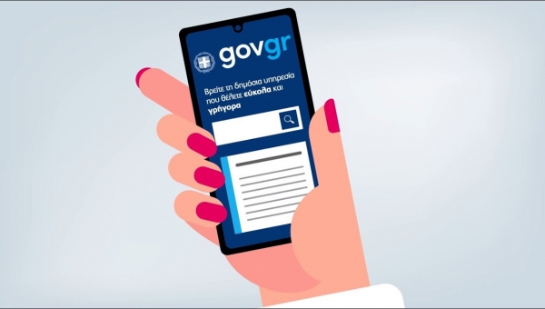 Ιατρικές συνταγές στο κινητό μέσω του gov.gr. Η νέα υπηρεσία που ανέπτυξε ο ΟΤΕ